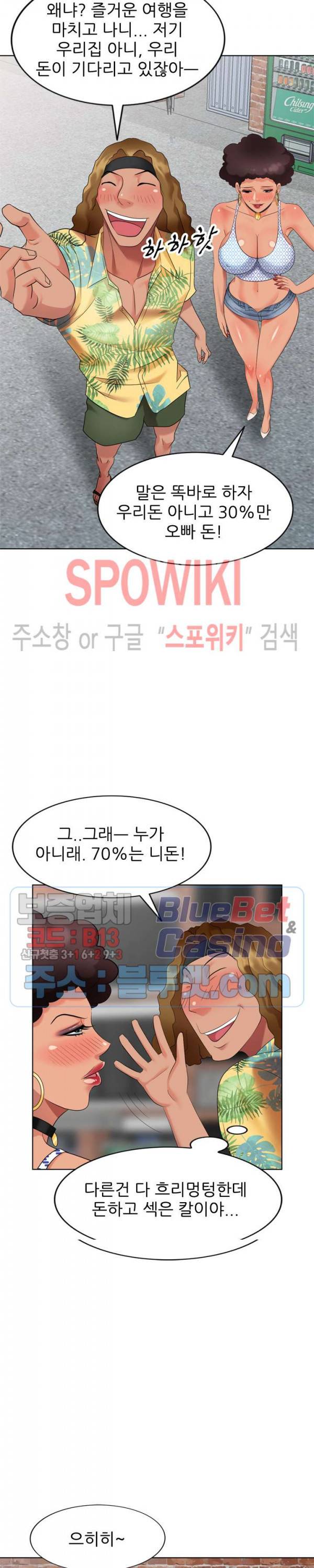 내 방에 침입자 49화 5