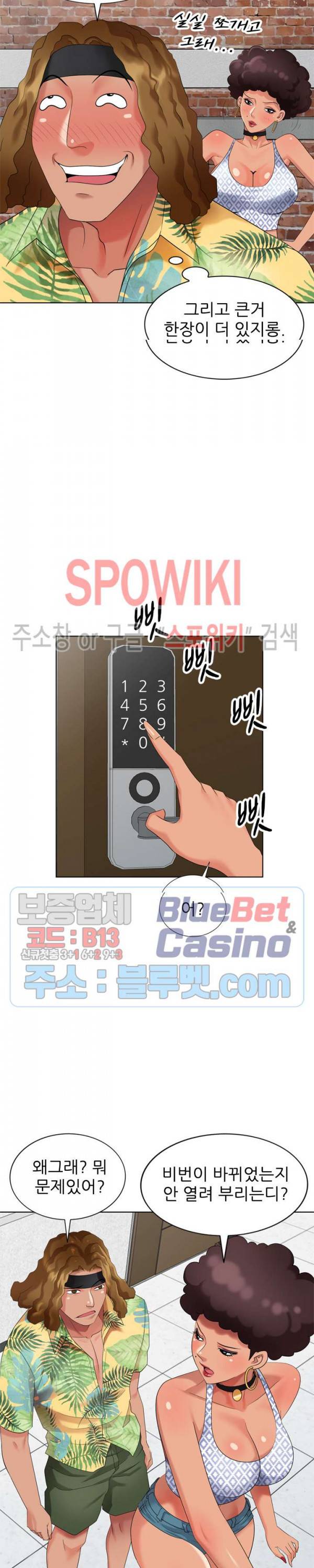 내 방에 침입자 49화 6