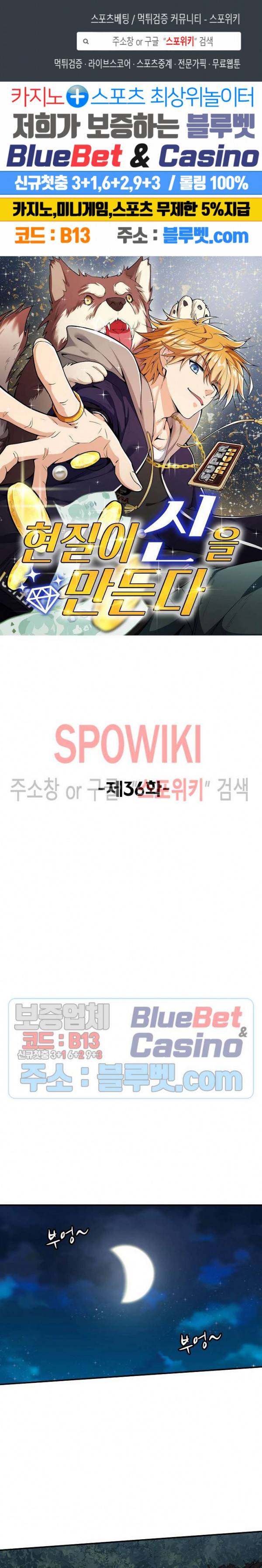 현질이 신을 만든다 36화 1