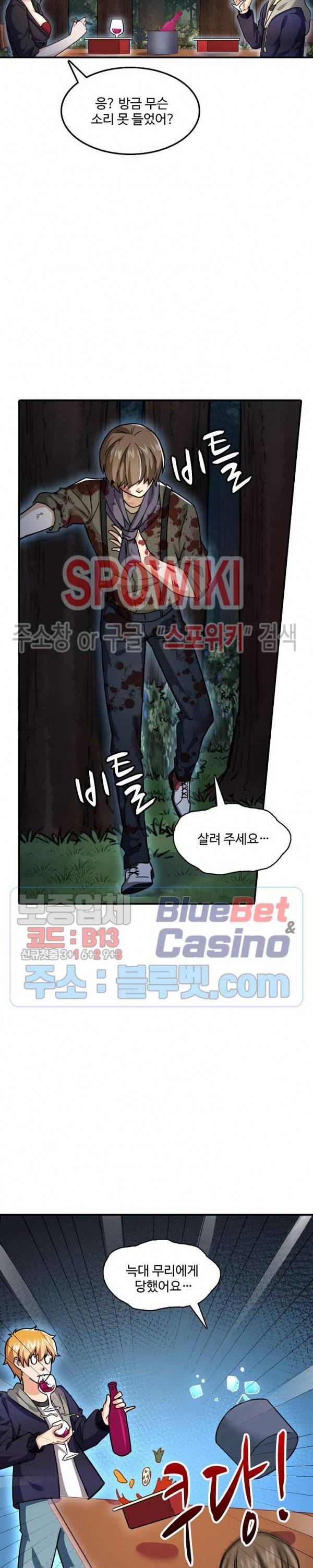 현질이 신을 만든다 36화 4