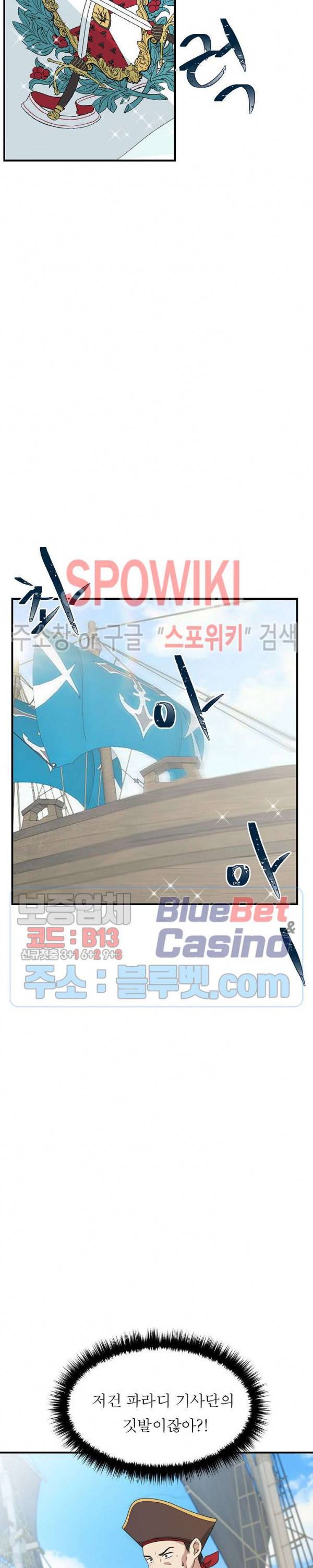 악한 기사 27화 3