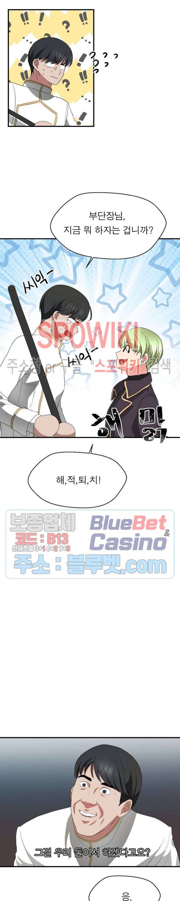 악한 기사 27화 7
