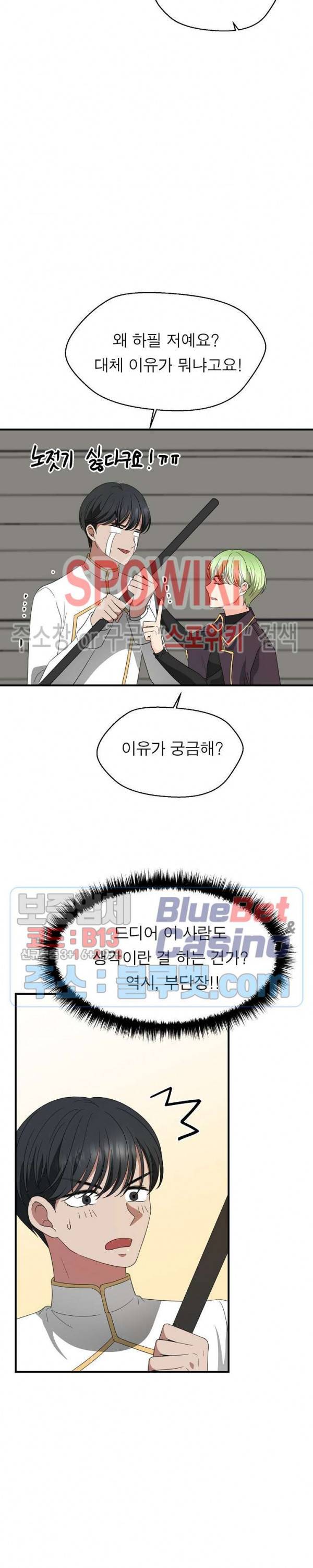 악한 기사 27화 8