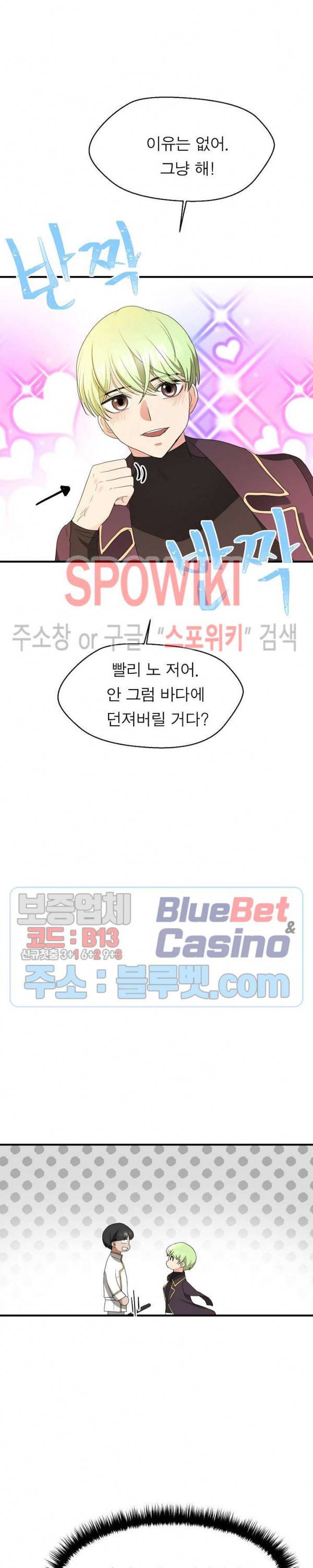 악한 기사 27화 9