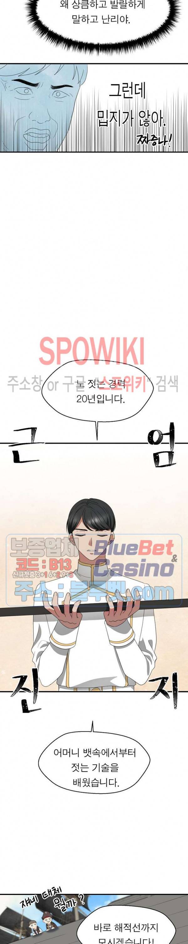 악한 기사 27화 10