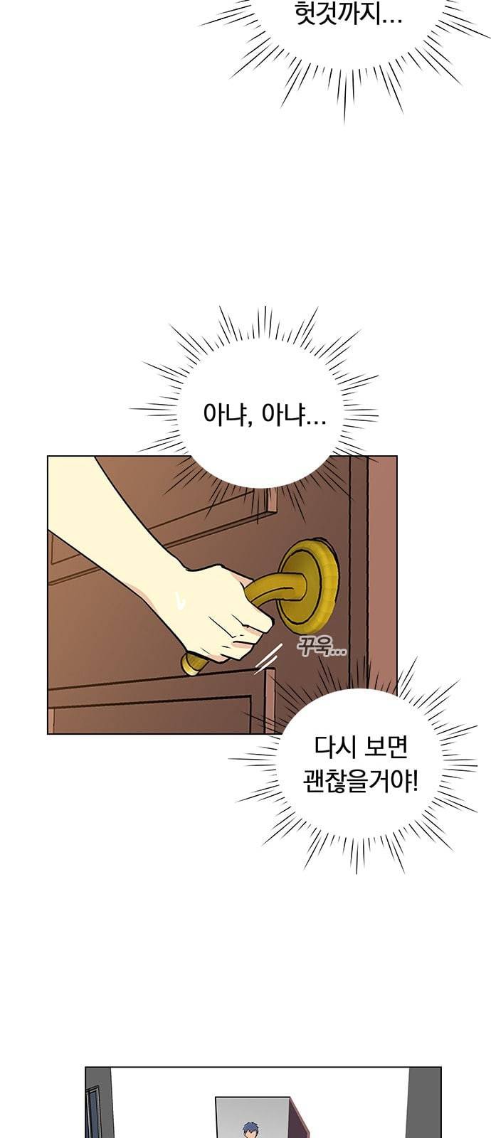 아테나 컴플렉스 시즌2 9화 5