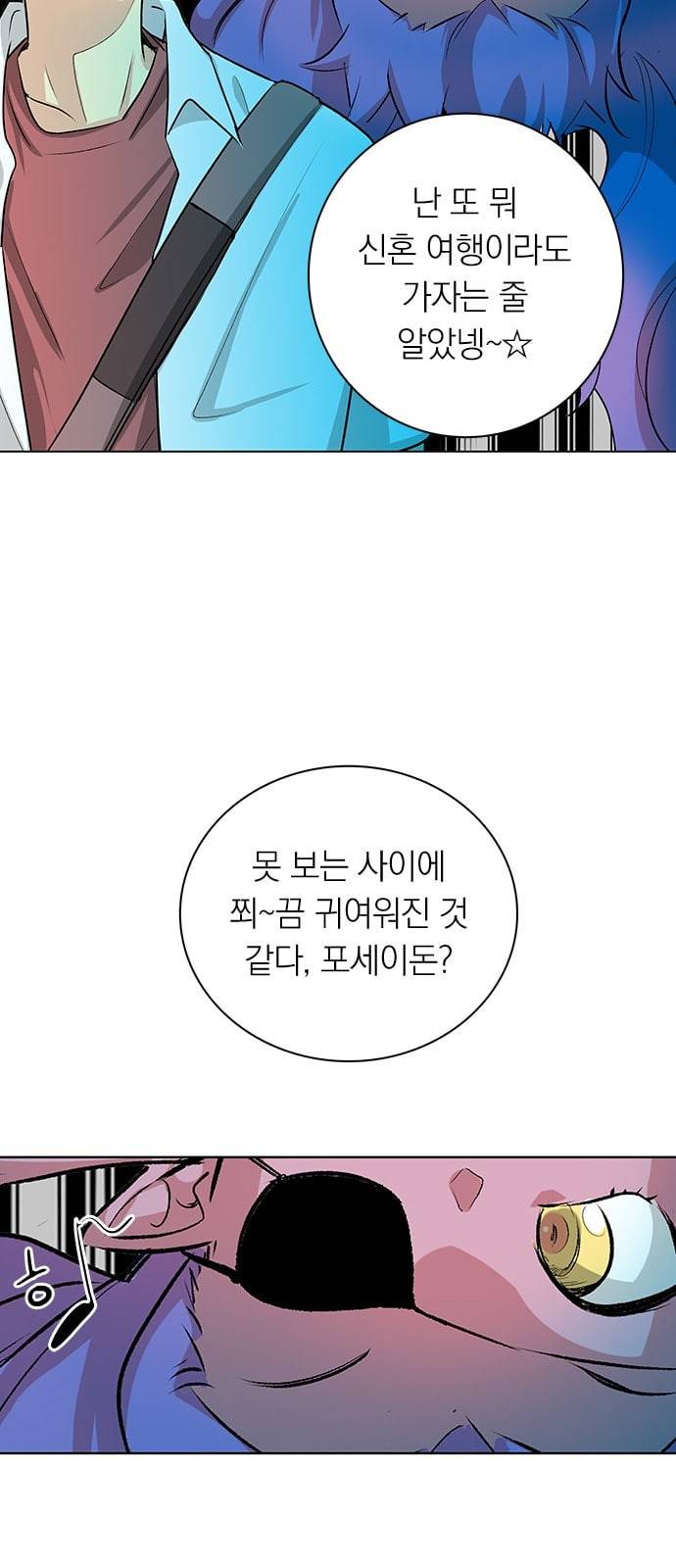 아테나 컴플렉스 시즌2 9화 8