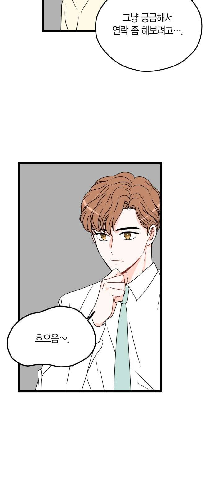 인터셉트 9화 2