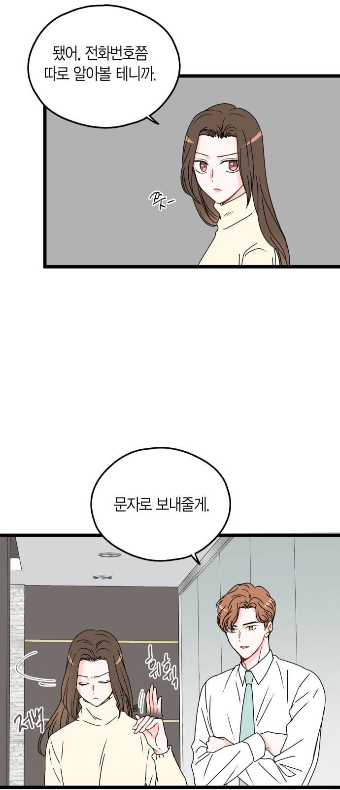 인터셉트 9화 3