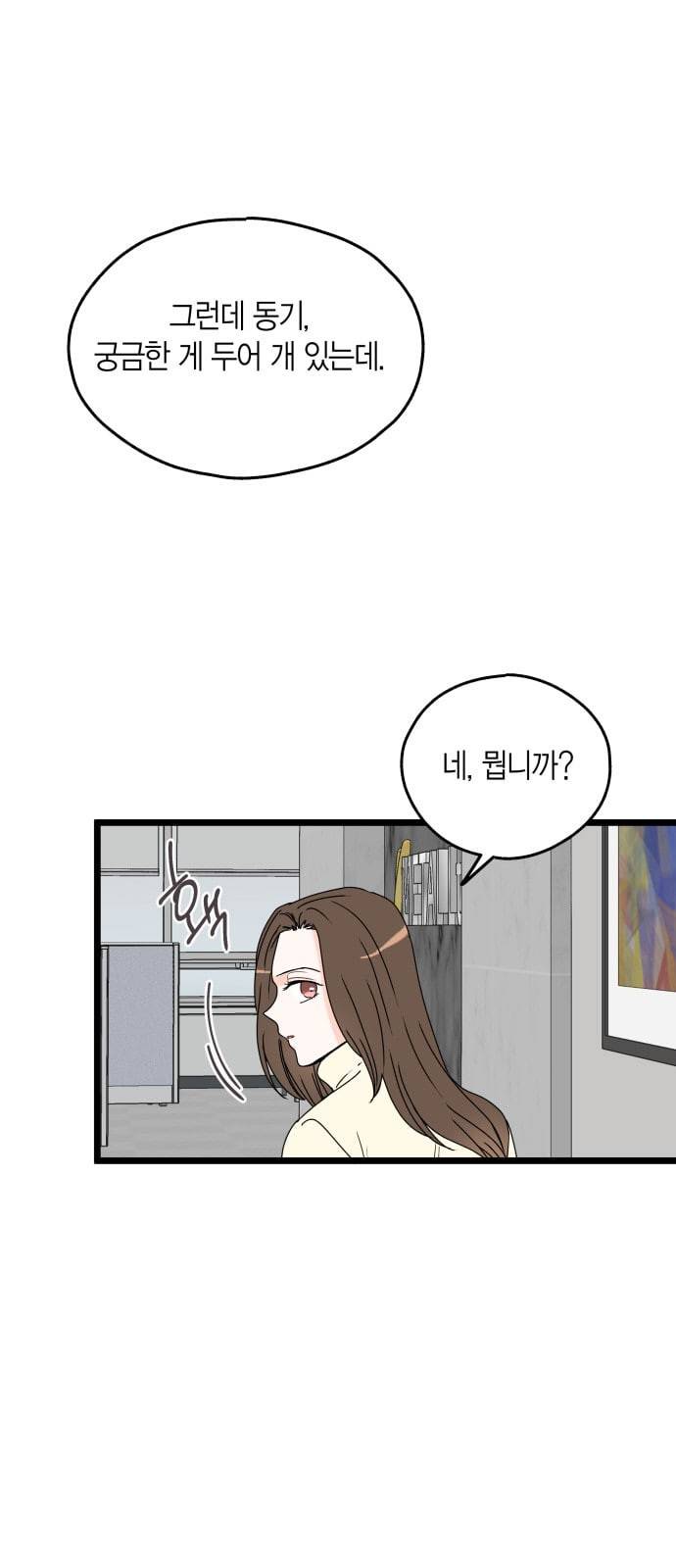 인터셉트 9화 4