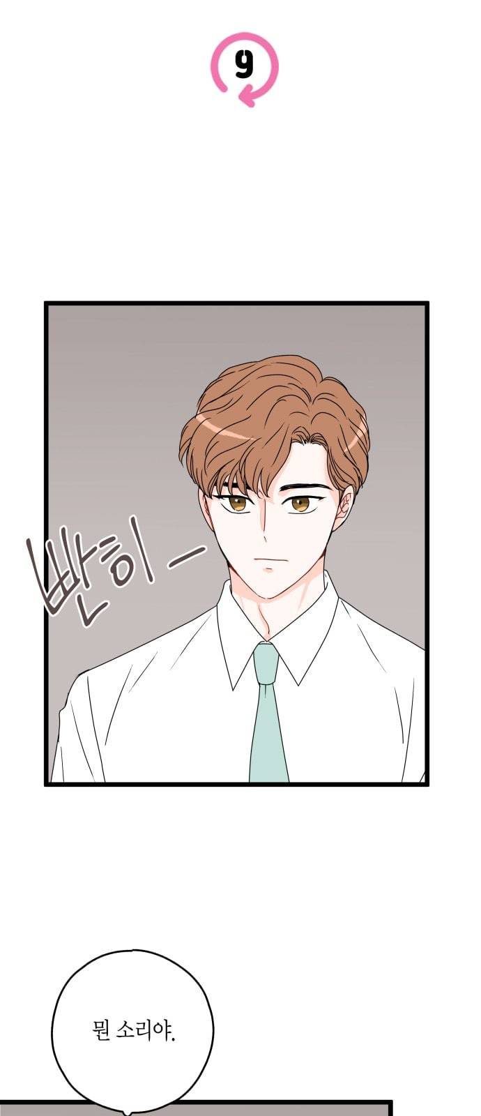 인터셉트 9화 7