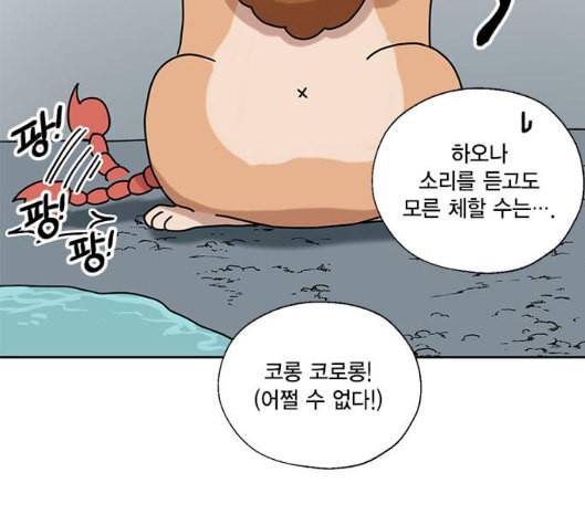 용왕님의 셰프가 되었습니다 28화 8