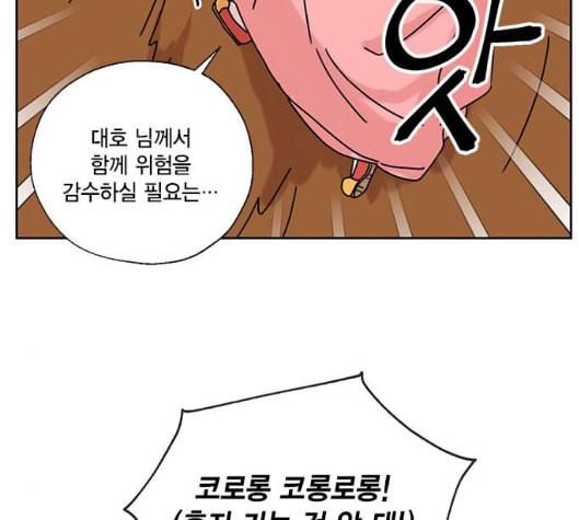 용왕님의 셰프가 되었습니다 28화 11