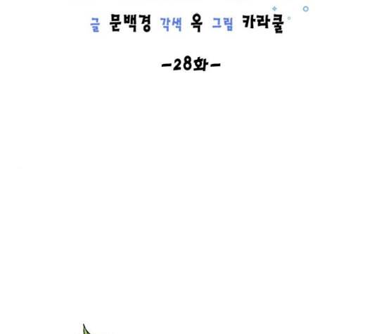 용왕님의 셰프가 되었습니다 28화 19