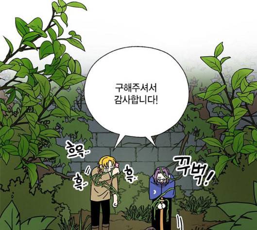 용왕님의 셰프가 되었습니다 28화 20