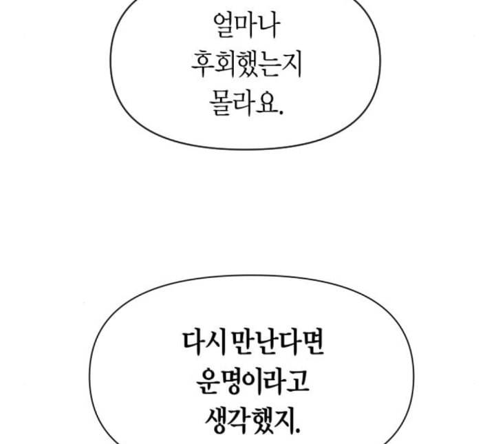 하루만 네가 되고 싶어 37화 동틀 무렵 9