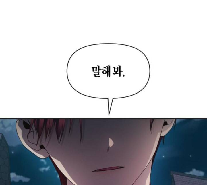 하루만 네가 되고 싶어 37화 동틀 무렵 45