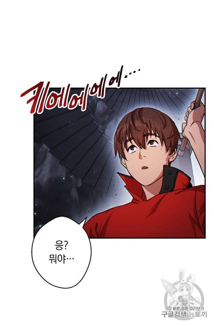 던전 리셋 43화 3