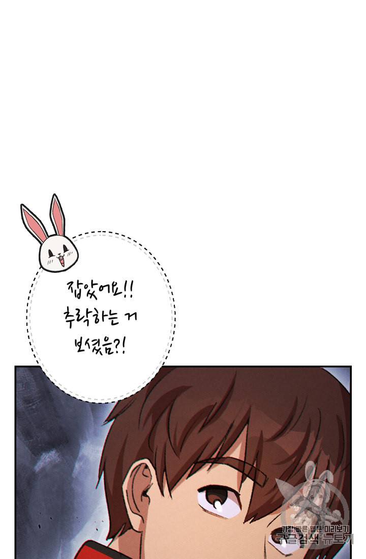 던전 리셋 43화 4