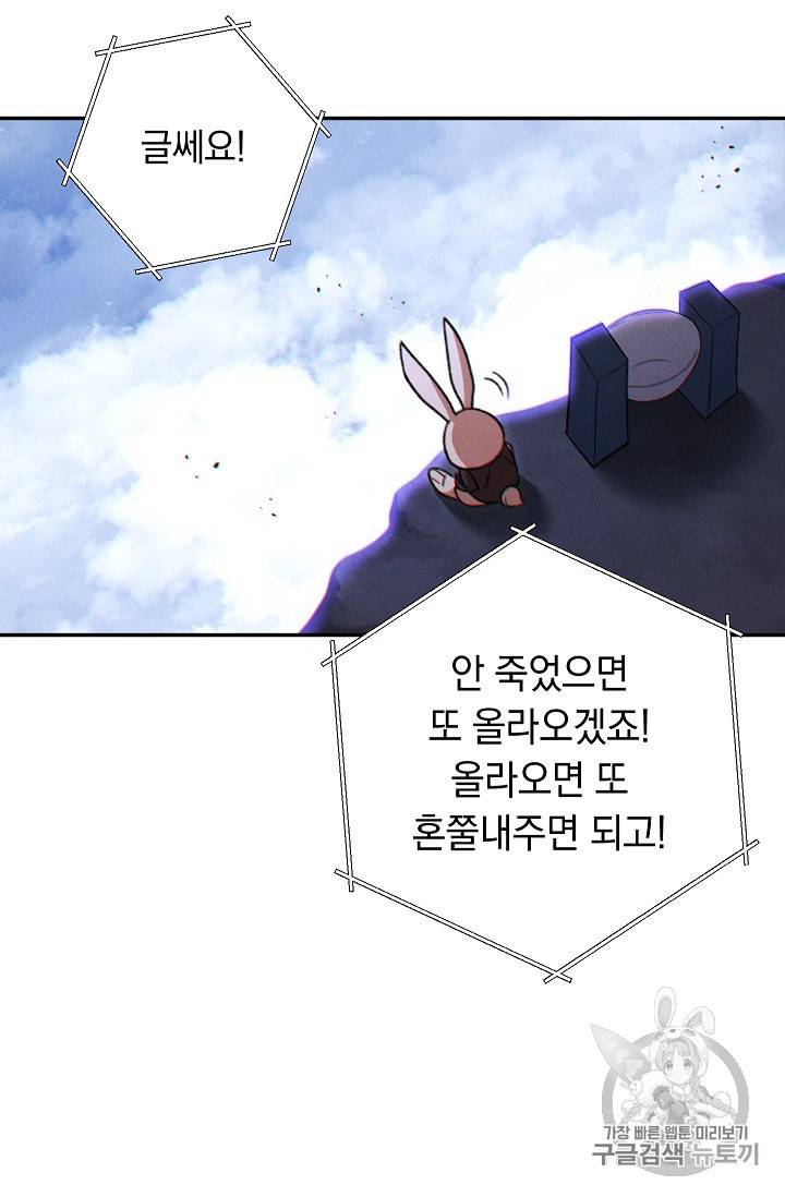 던전 리셋 43화 6