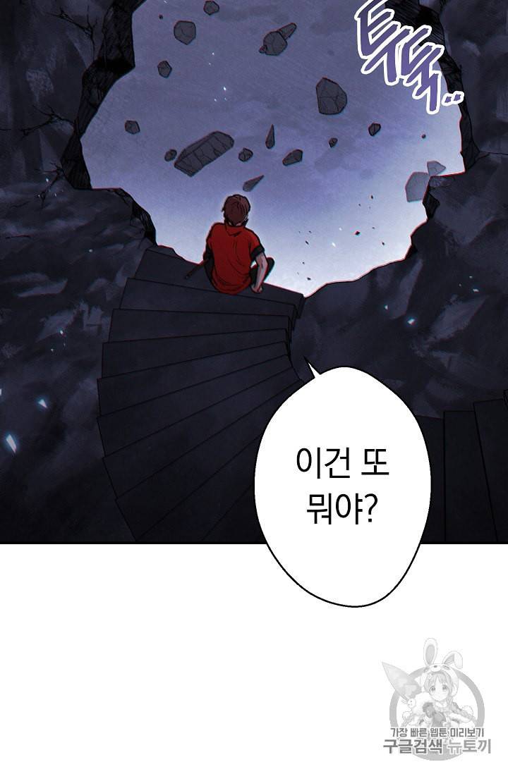 던전 리셋 43화 10