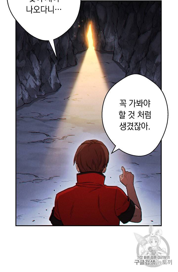 던전 리셋 43화 16