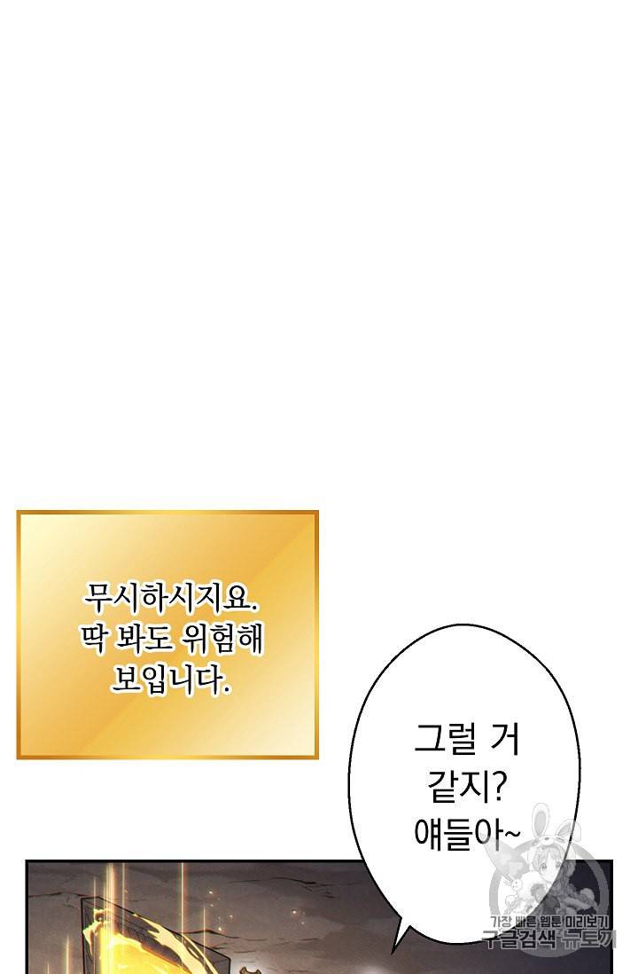 던전 리셋 43화 17