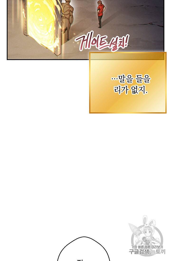 던전 리셋 43화 18