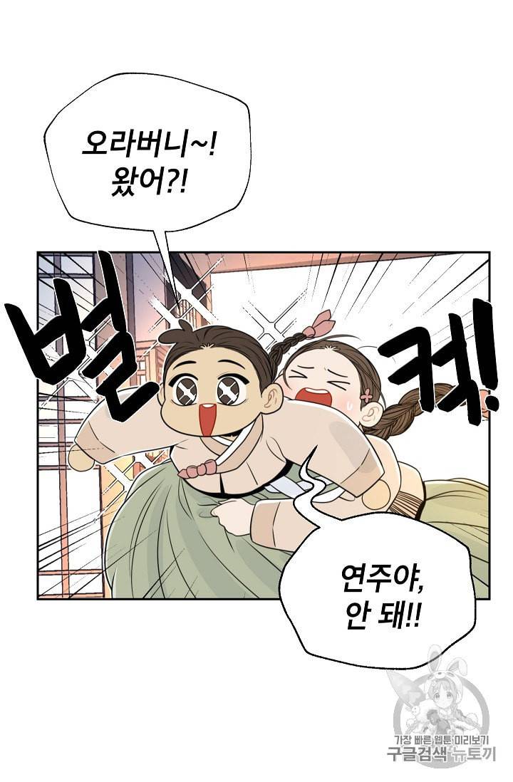 연화전 30화 5