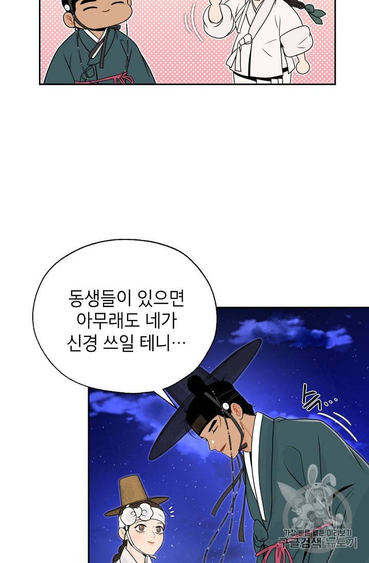 연화전 30화 8