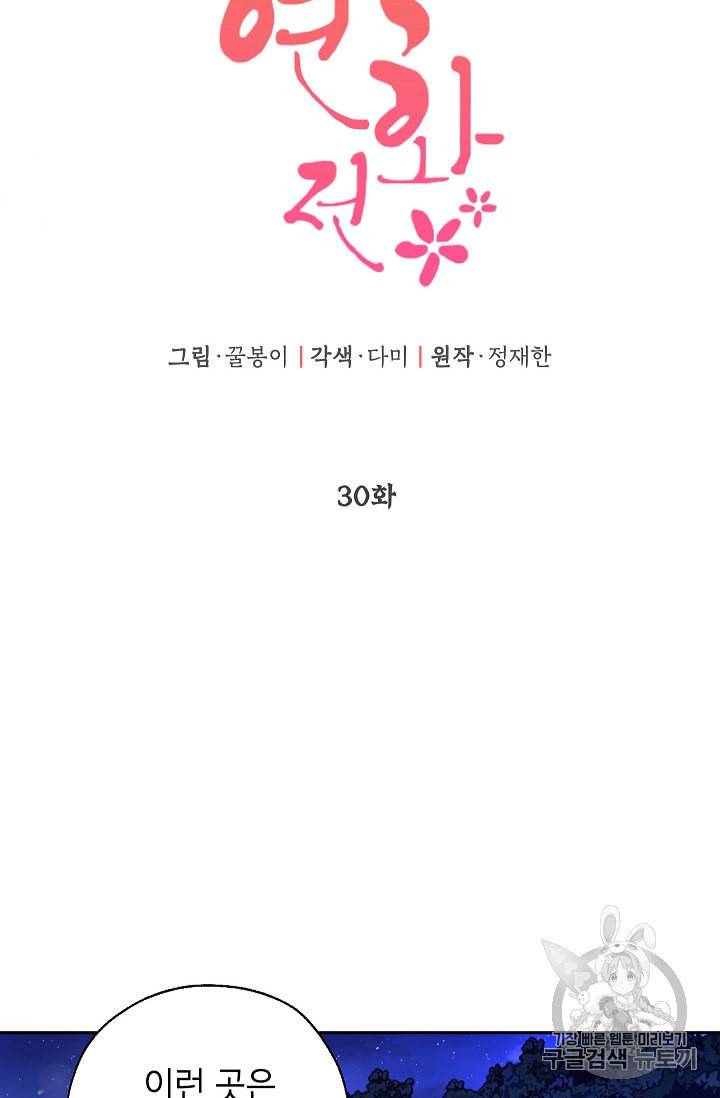 연화전 30화 12