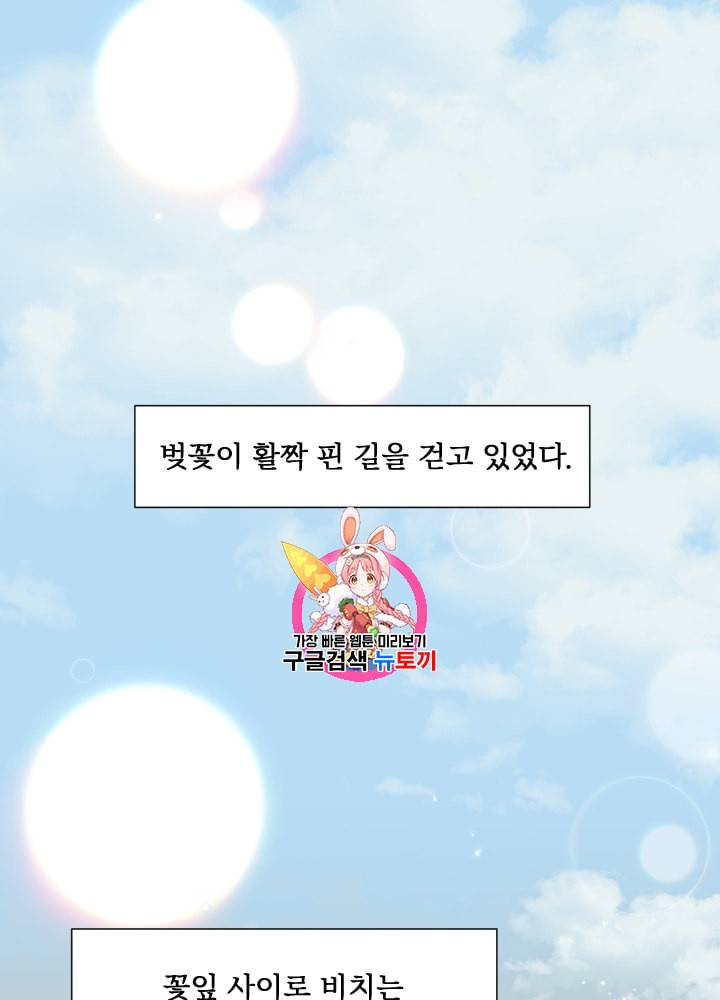 뉴턴의 꽃망울 2화 1