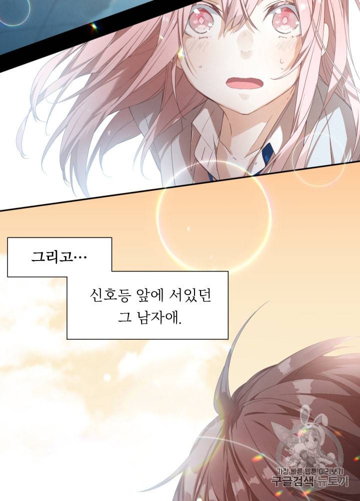 뉴턴의 꽃망울 2화 3