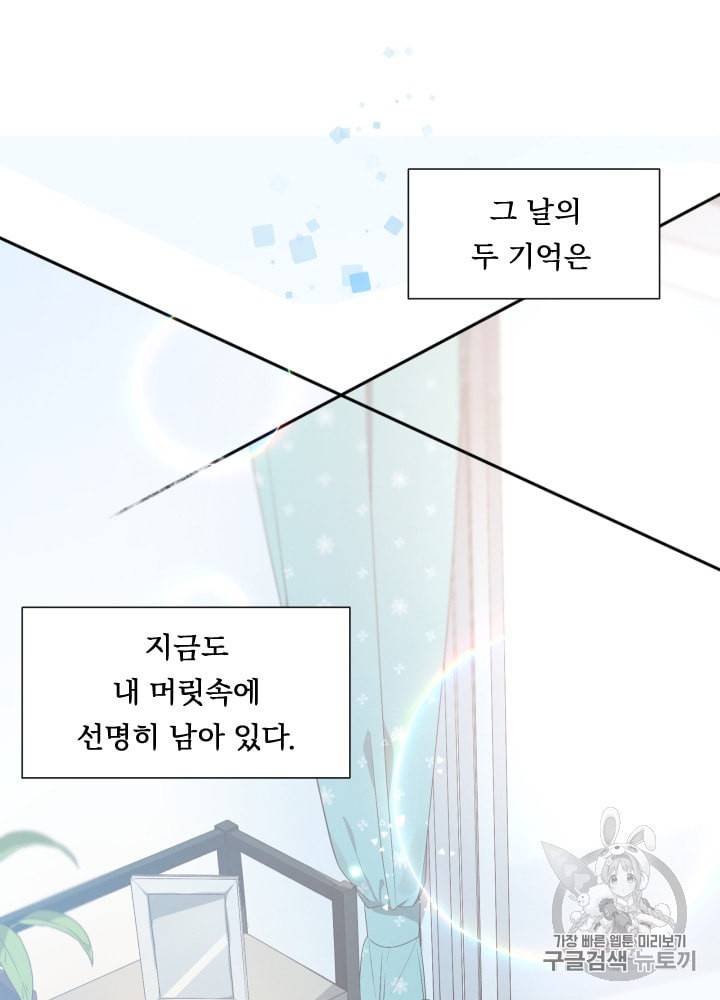 뉴턴의 꽃망울 2화 7