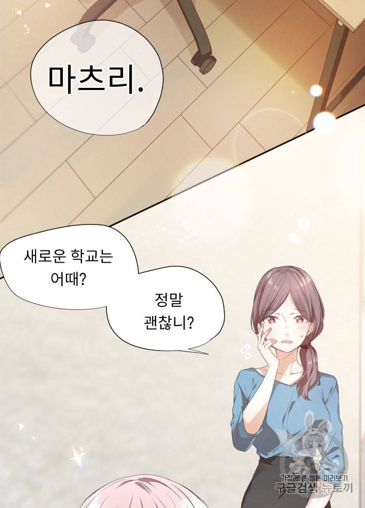 뉴턴의 꽃망울 2화 9