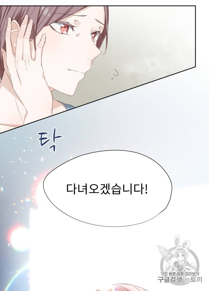 뉴턴의 꽃망울 2화 12