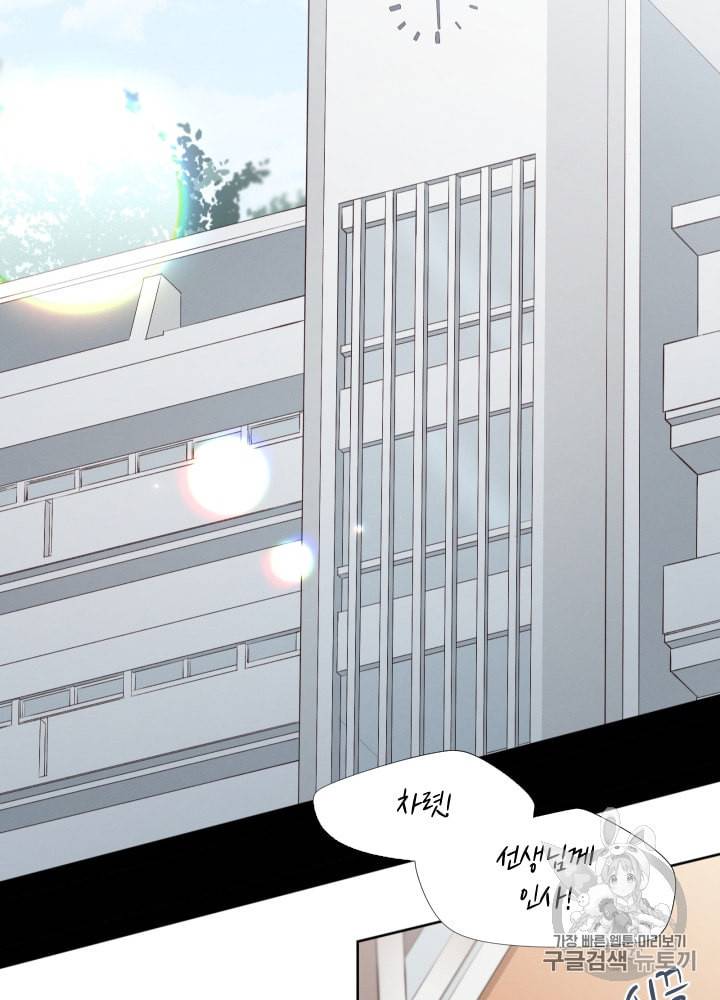 뉴턴의 꽃망울 2화 16
