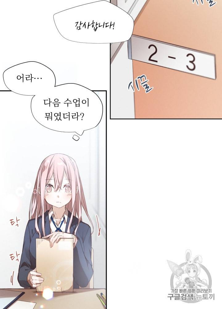 뉴턴의 꽃망울 2화 17