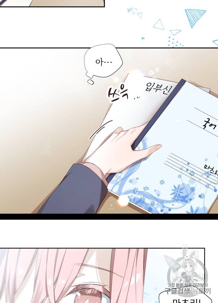 뉴턴의 꽃망울 2화 18