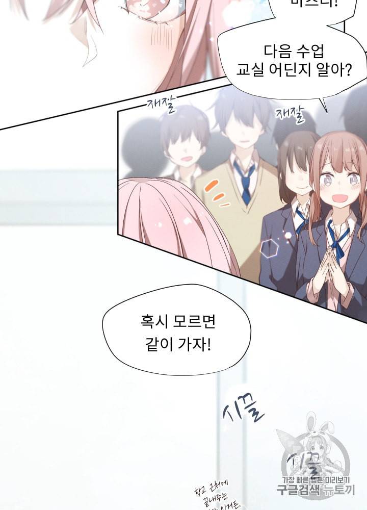 뉴턴의 꽃망울 2화 19