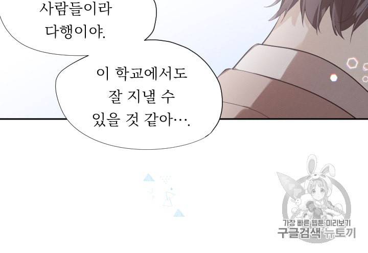 뉴턴의 꽃망울 2화 21