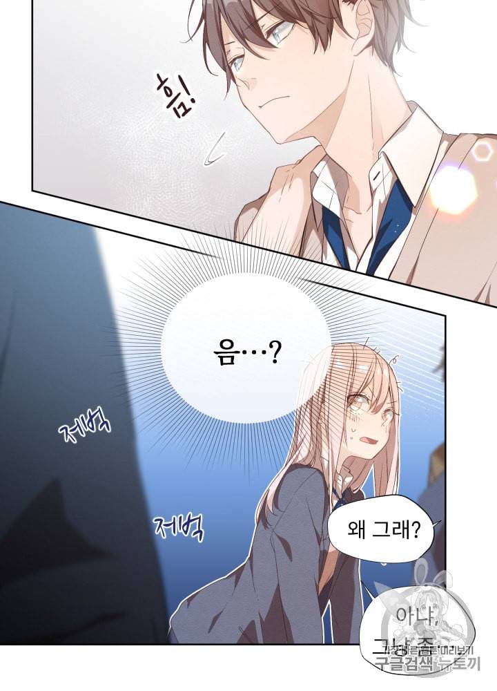 뉴턴의 꽃망울 2화 24