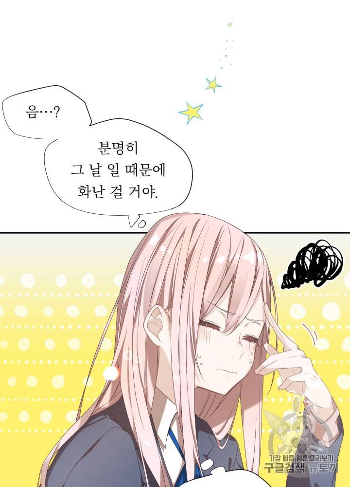 뉴턴의 꽃망울 2화 25