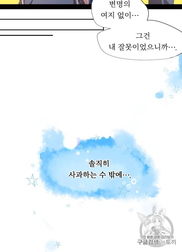 뉴턴의 꽃망울 2화 26