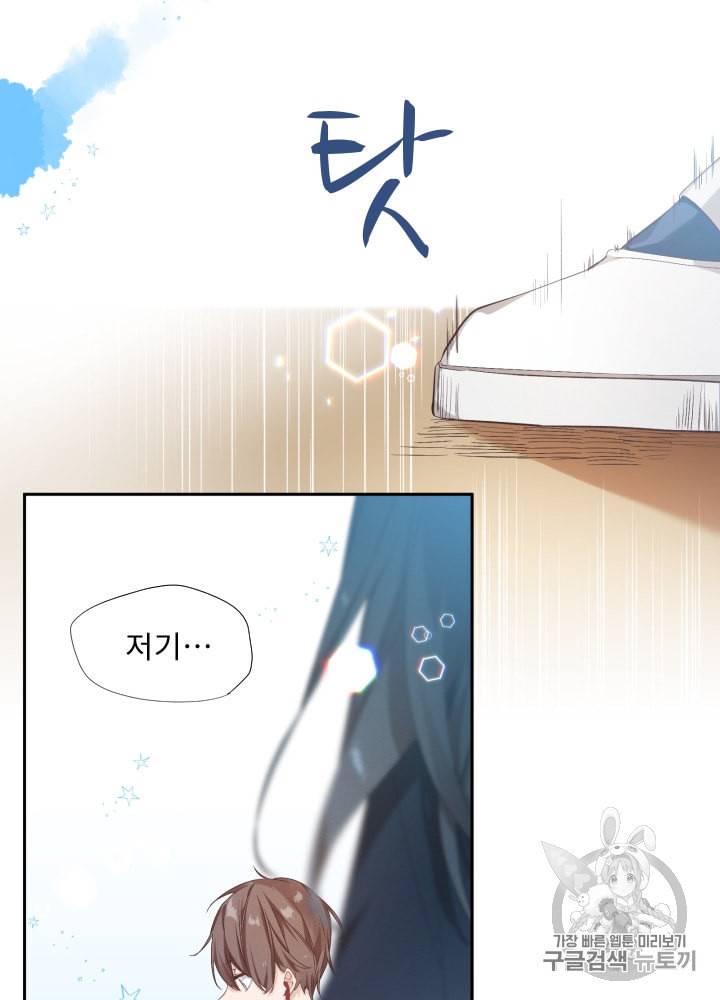 뉴턴의 꽃망울 2화 27