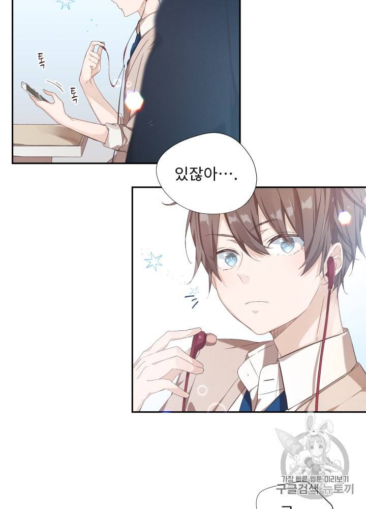 뉴턴의 꽃망울 2화 28