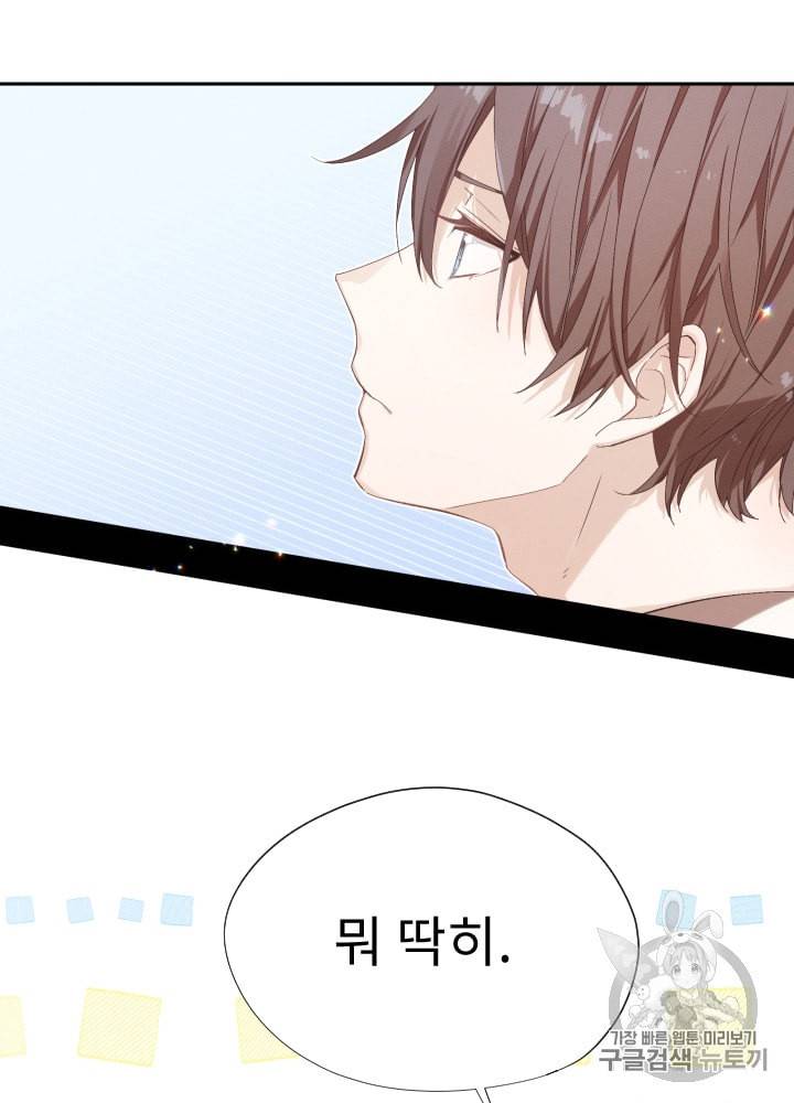 뉴턴의 꽃망울 2화 31