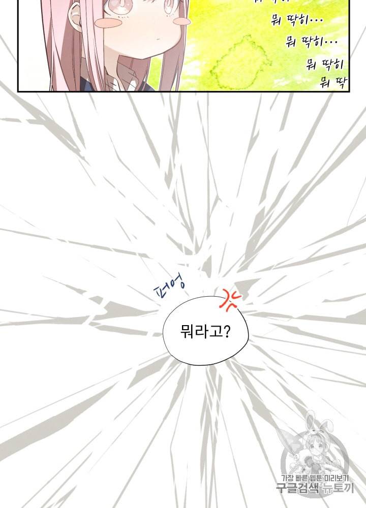 뉴턴의 꽃망울 2화 33