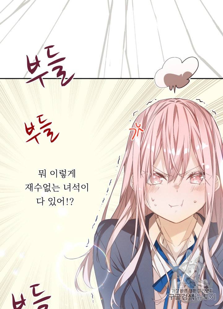 뉴턴의 꽃망울 2화 34