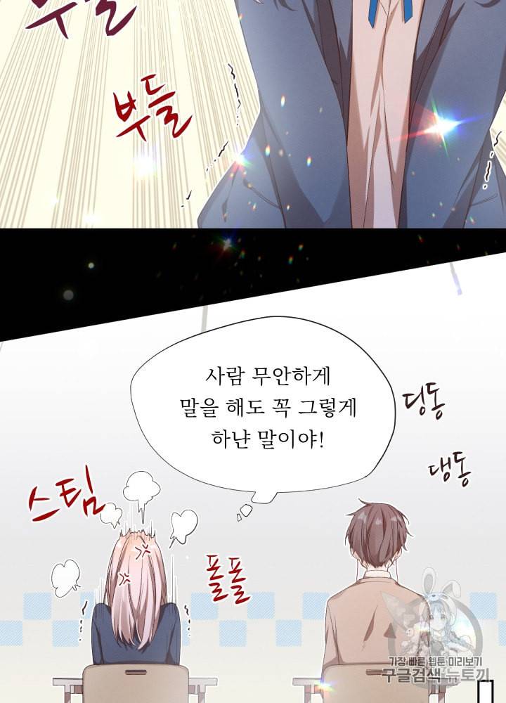 뉴턴의 꽃망울 2화 35